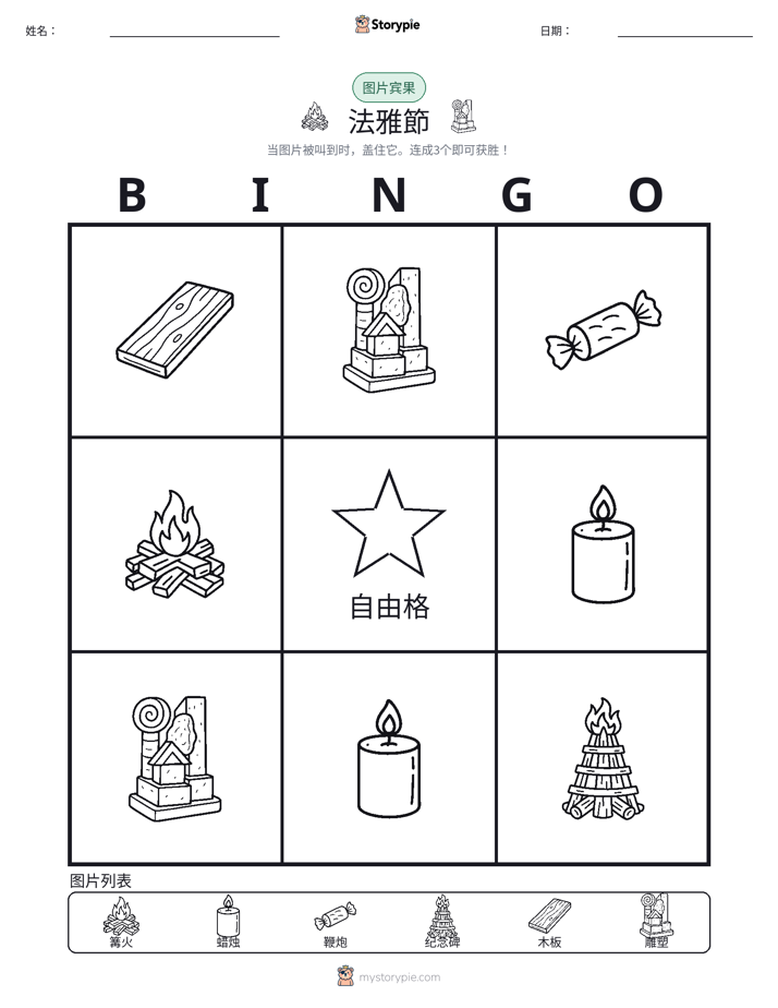图片宾果