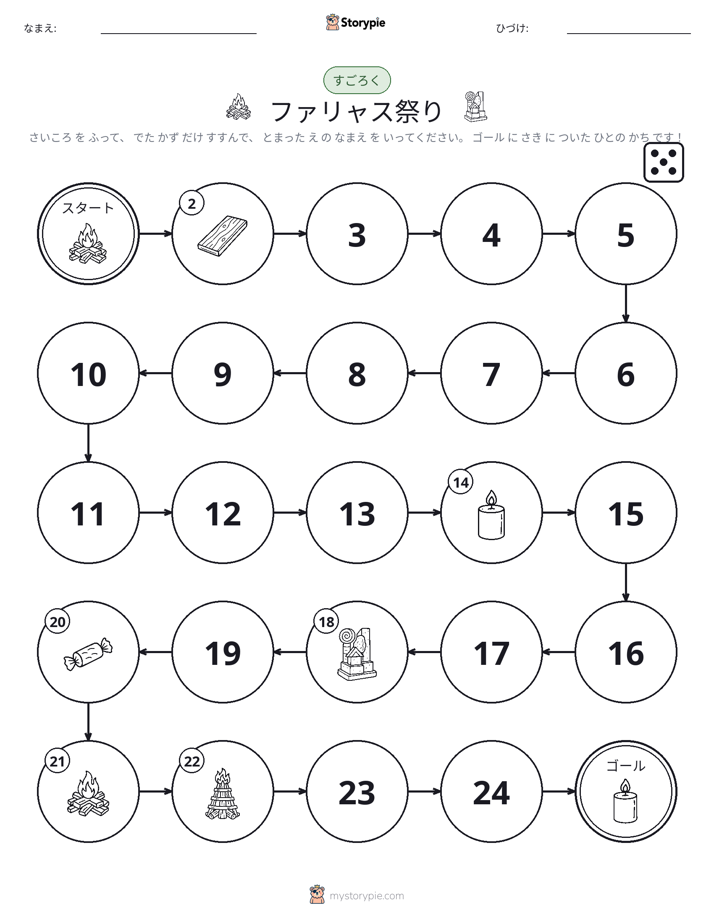 ロール＆ムーブゲーム