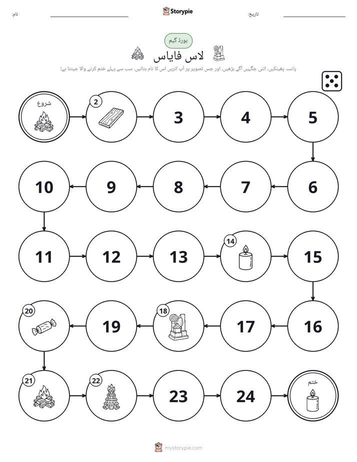 رول اور منتقل کریں کھیل