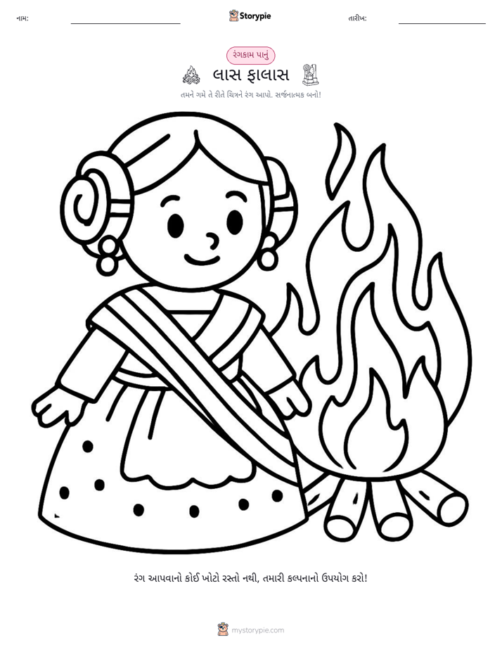 રંગભરવા પાનું