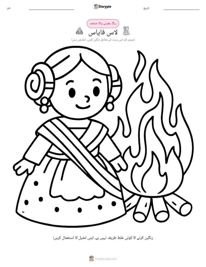 رنگ بھرنے کا صفحہ