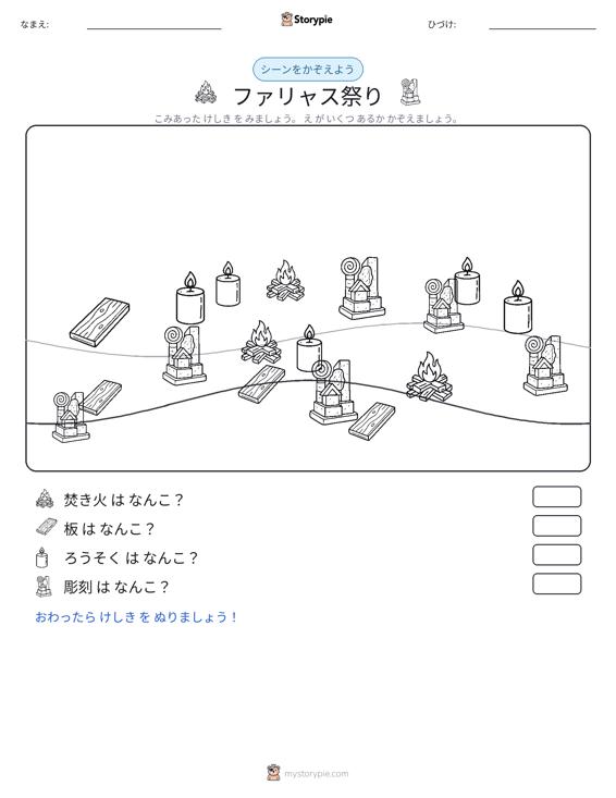 カウントシーン