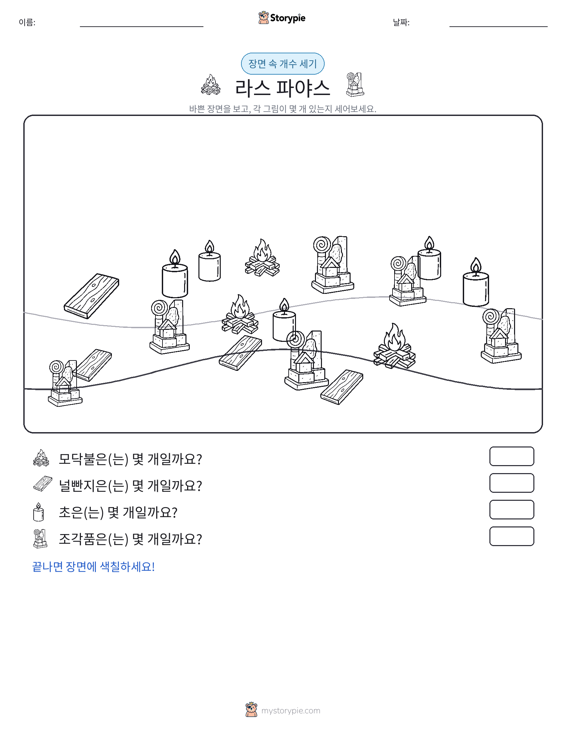 세기 장면