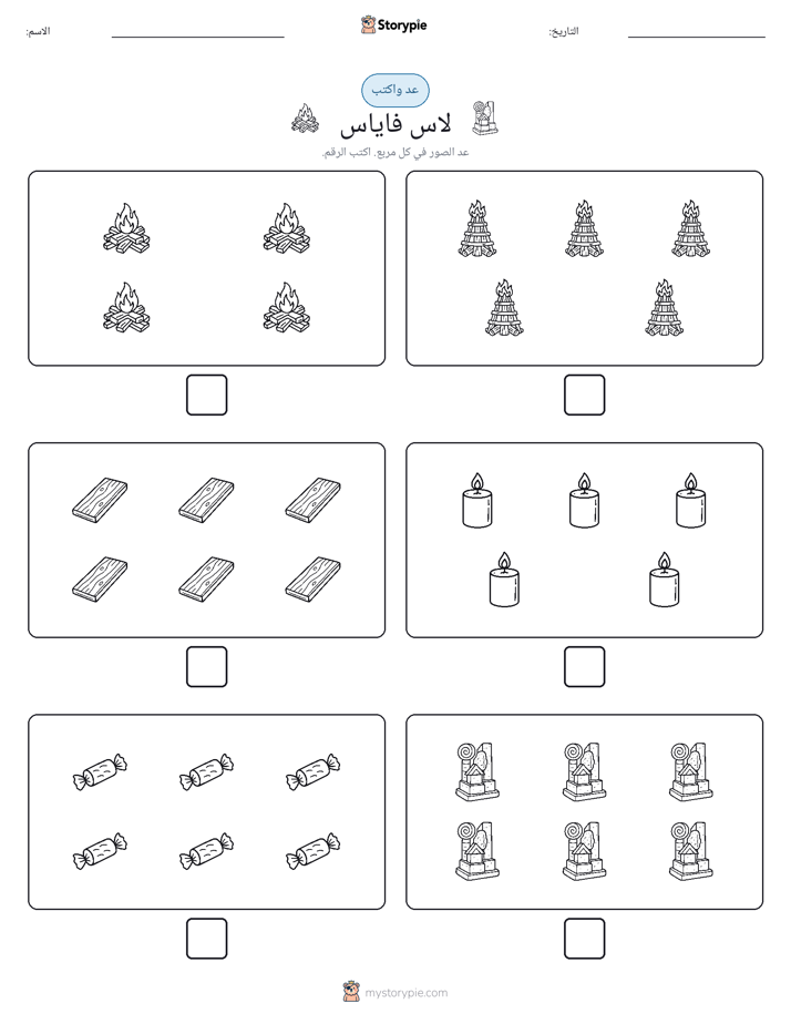 عد و اكتب