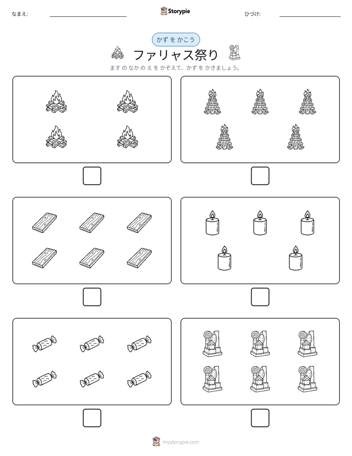 カウント＆ライティング