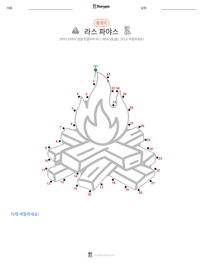 점 연결하기