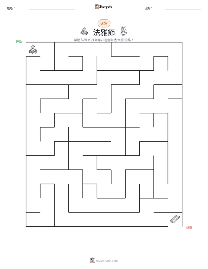 迷宫