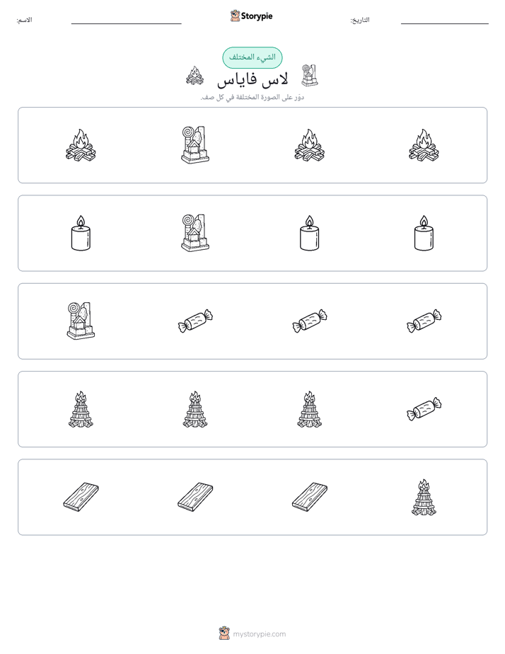 الغريب