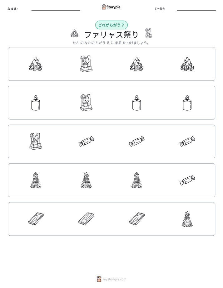 異なるものを見つけよう