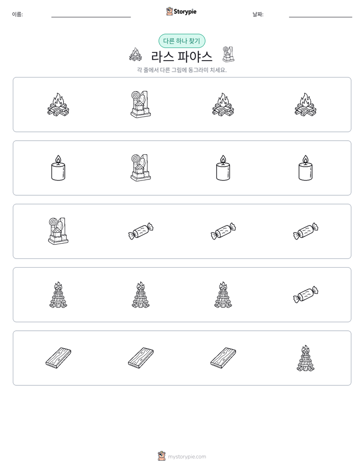이상한 것 찾기