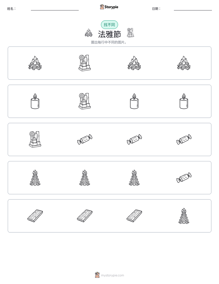 找不同