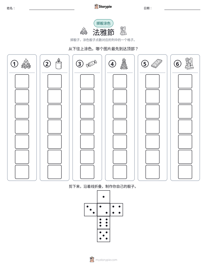 滚动与上色