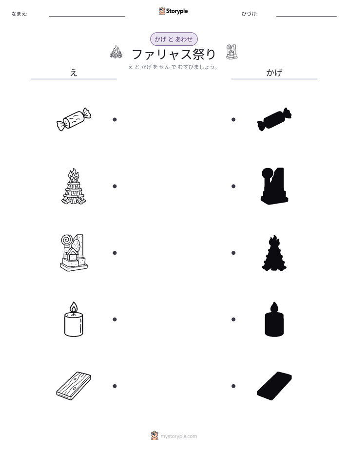 シャドウマッチ