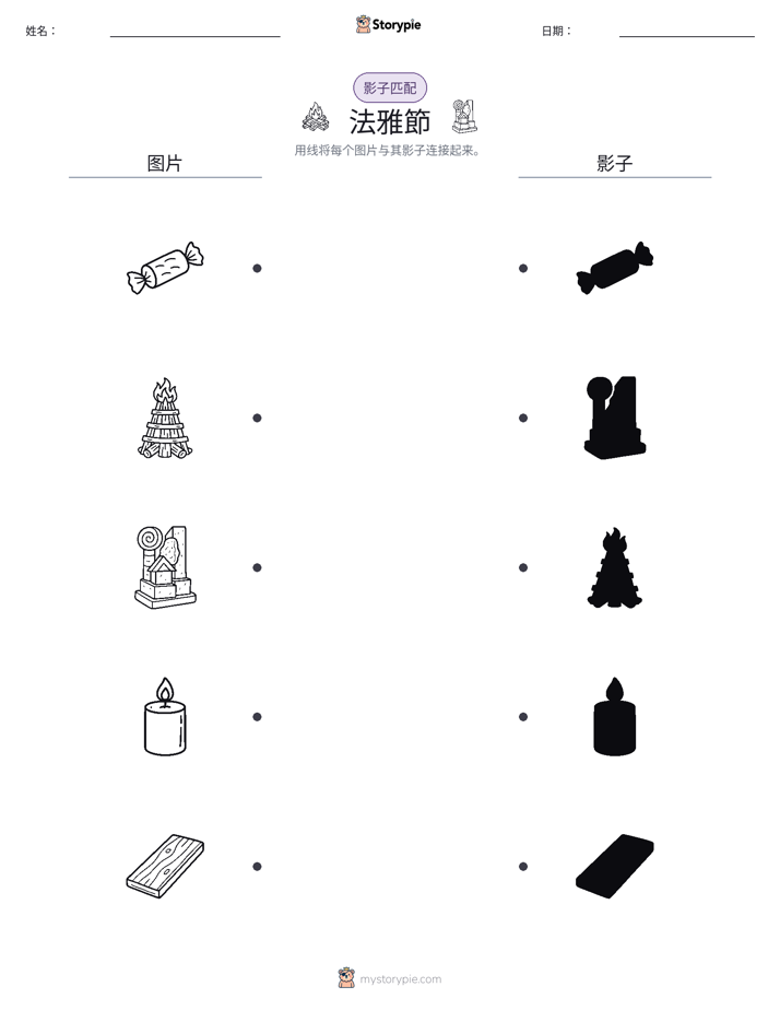 影子匹配