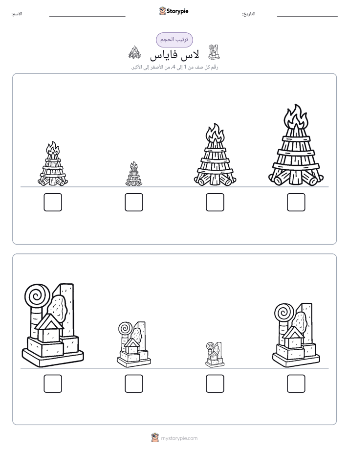 ترتيب الحجم