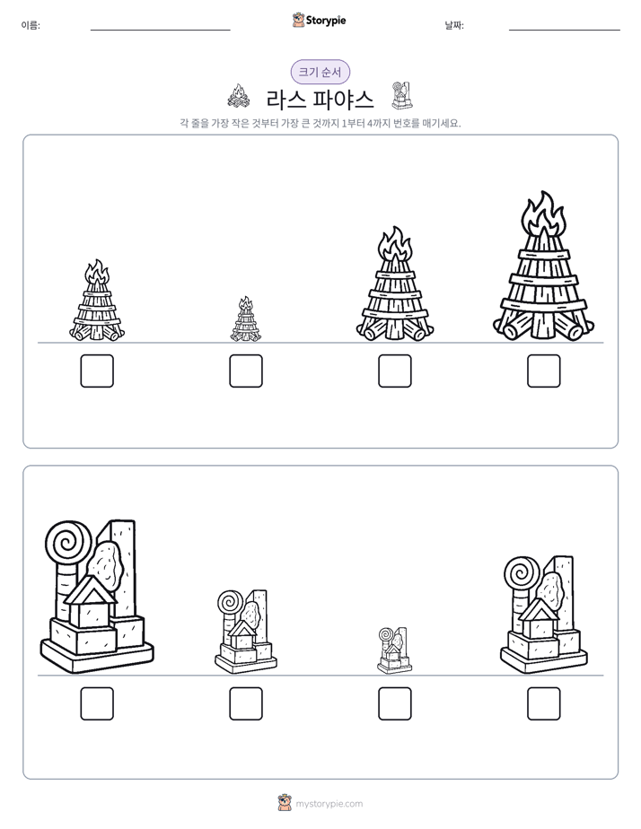 크기 순서