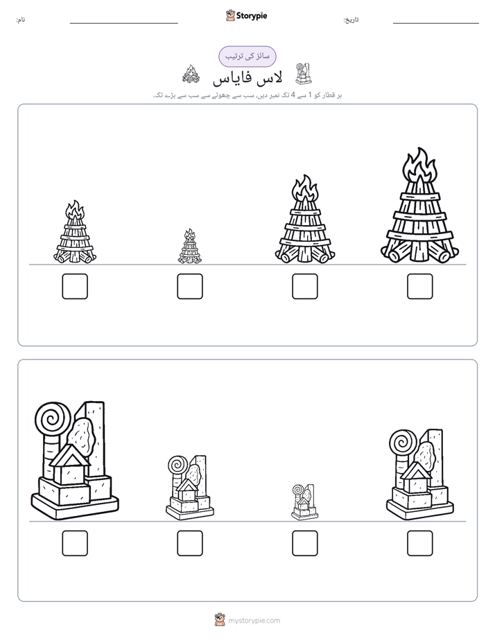 سائز کی ترتیب