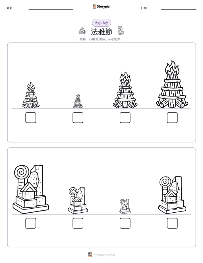 大小排序