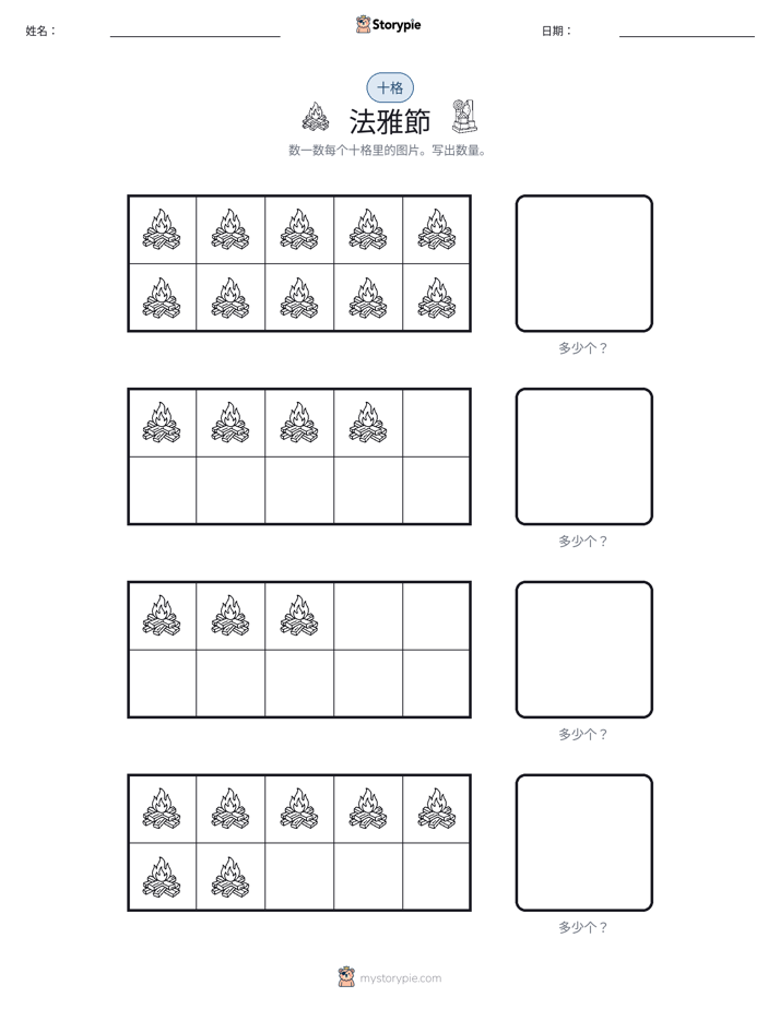 十框