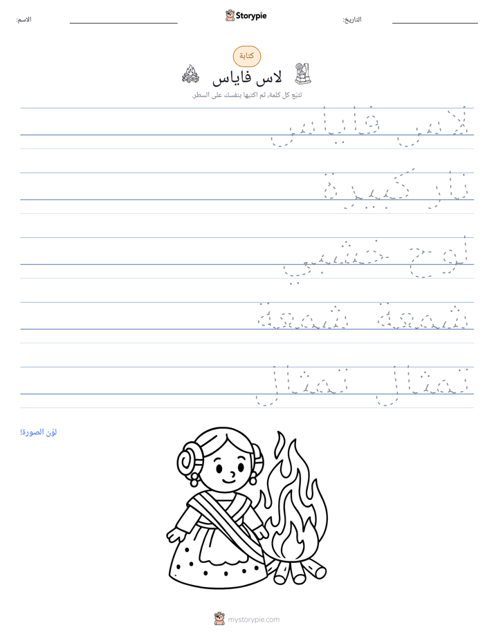 تمرين الكتابة