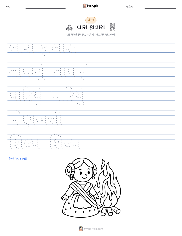 લખાણ પ્રેક્ટિસ