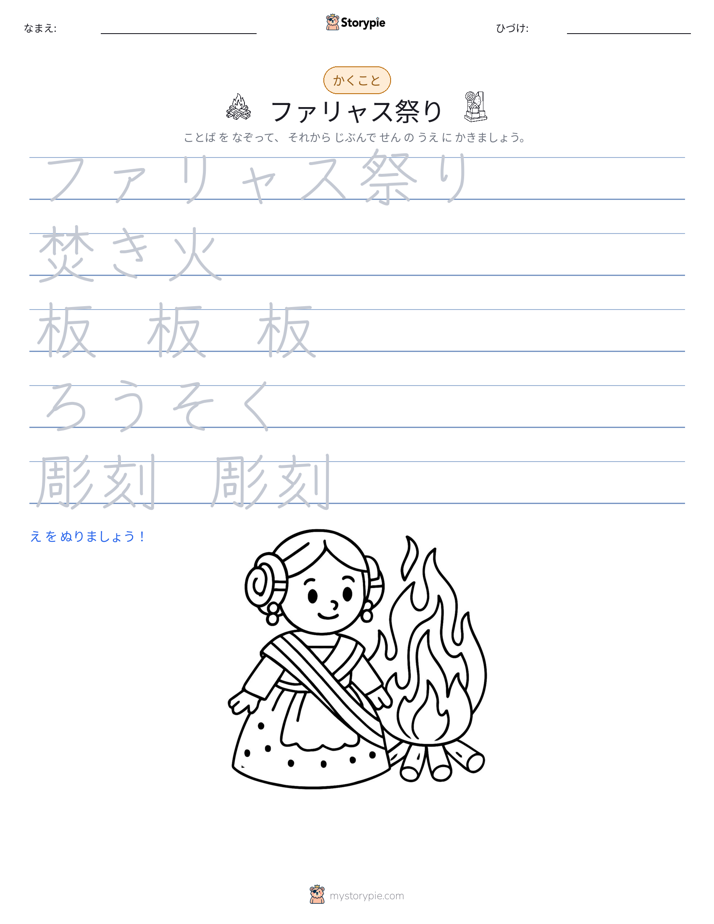 書き取り練習