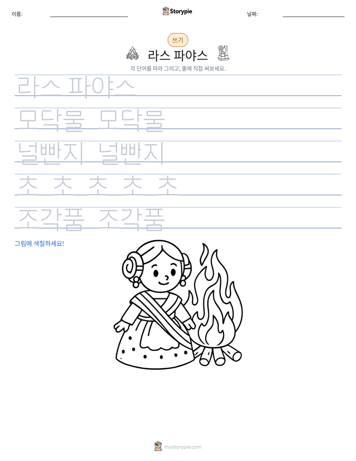 쓰기 연습