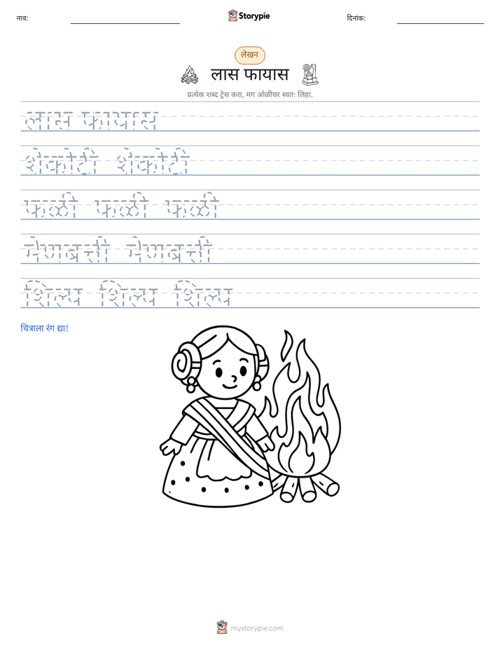 लेखन सराव