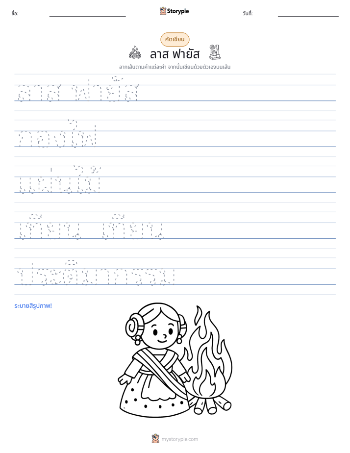 การฝึกเขียน