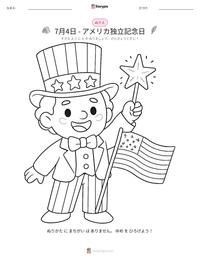 7月4日 - アメリカ独立記念日 の印刷可能ワークシートプレビュー