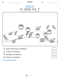 7월 4일 - 미국 인쇄 가능한 워크시트 미리보기