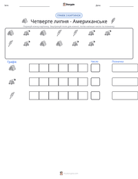 Четверте липня - Американське попередній перегляд роздруківки