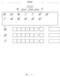 چوتھی جولائی - امریکی پرنٹ کرنے کے قابل ورکشیٹ کا پیش نظارہ