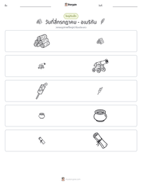 วันที่สี่กรกฎาคม - อเมริกัน ตัวอย่างแบบฝึกหัดที่พิมพ์ได้