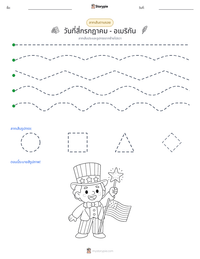วันที่สี่กรกฎาคม - อเมริกัน ตัวอย่างแบบฝึกหัดที่พิมพ์ได้