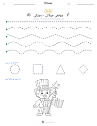 چوتھی جولائی - امریکی پرنٹ کرنے کے قابل ورکشیٹ کا پیش نظارہ