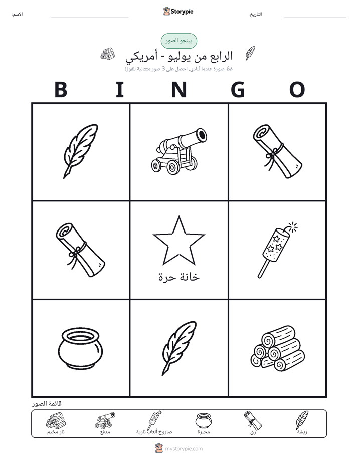 بينغو الصور