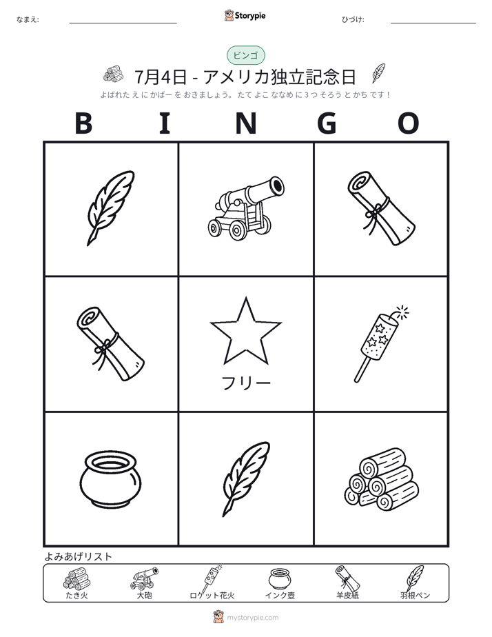 ピクチャービンゴ