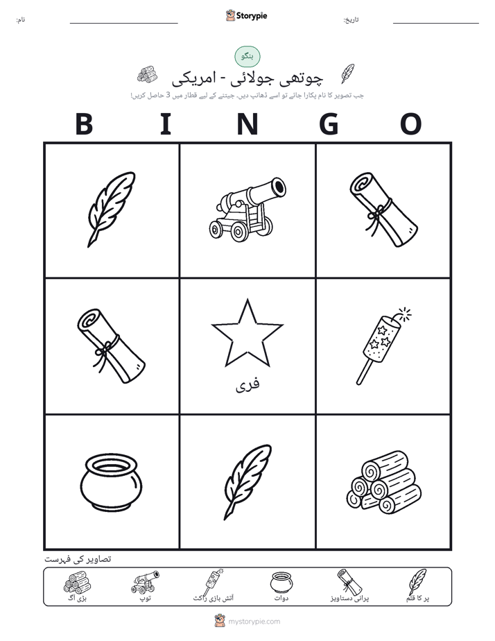 تصویری بنگو