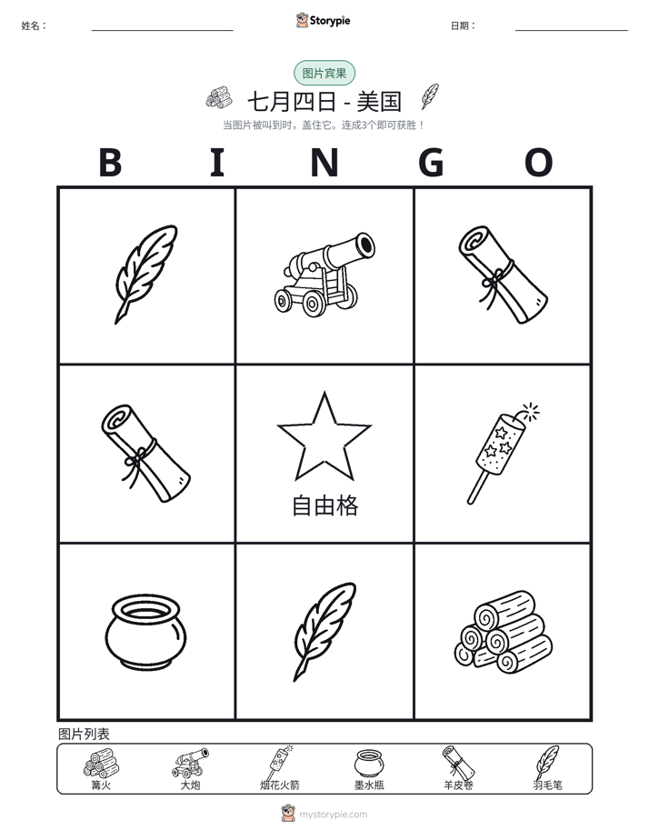 图片宾果