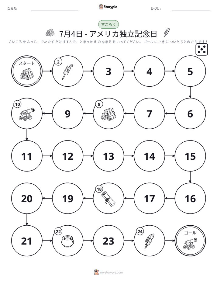 ロール＆ムーブゲーム