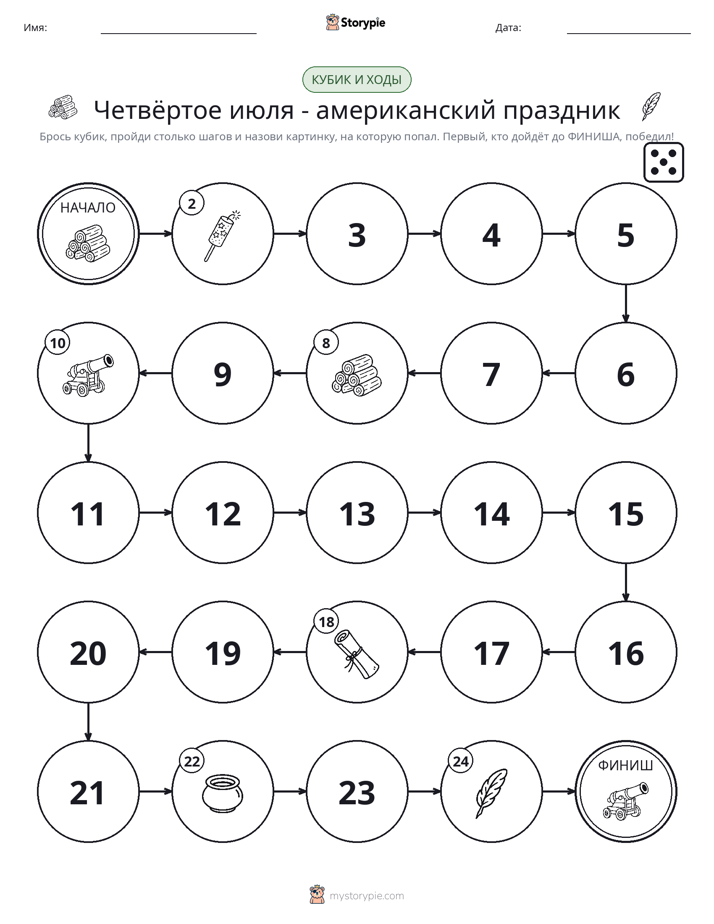 Игра: катай и двигайся