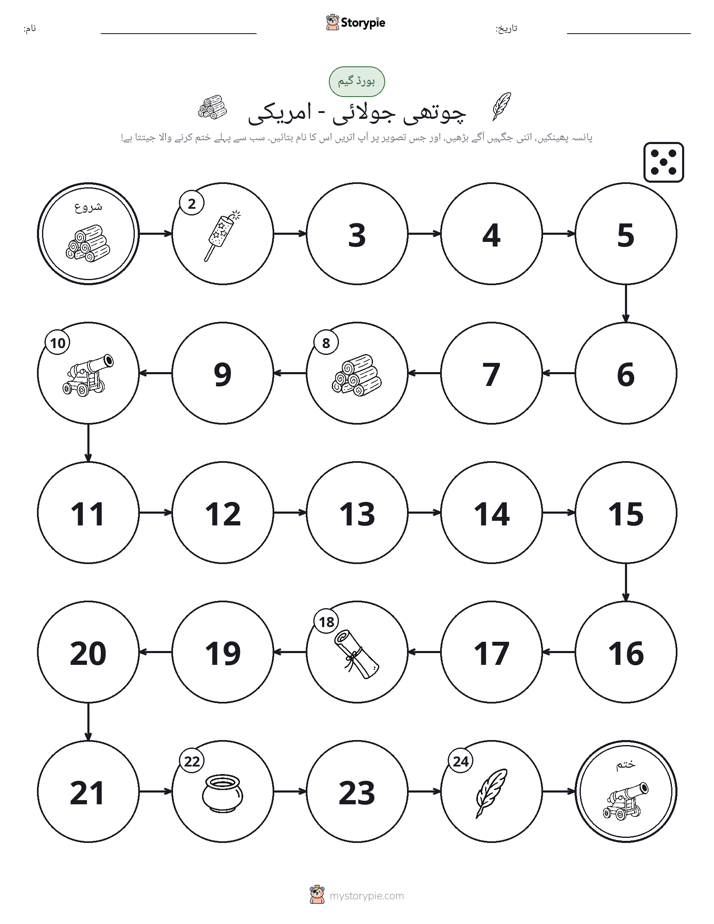رول اور منتقل کریں کھیل