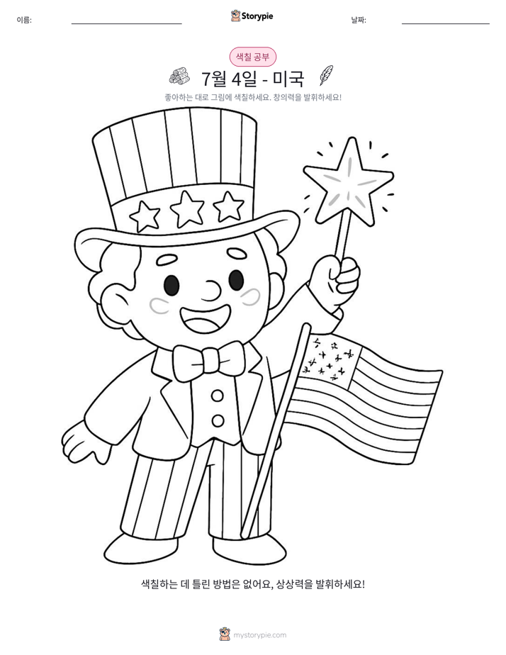 색칠하기 페이지