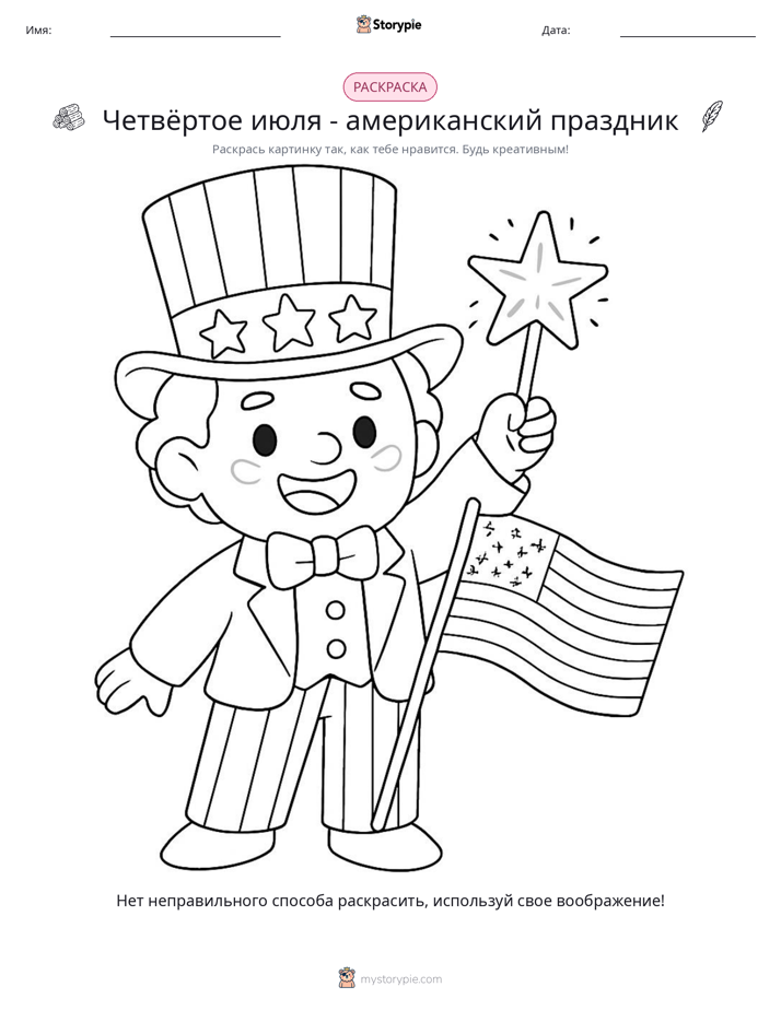 Раскраска