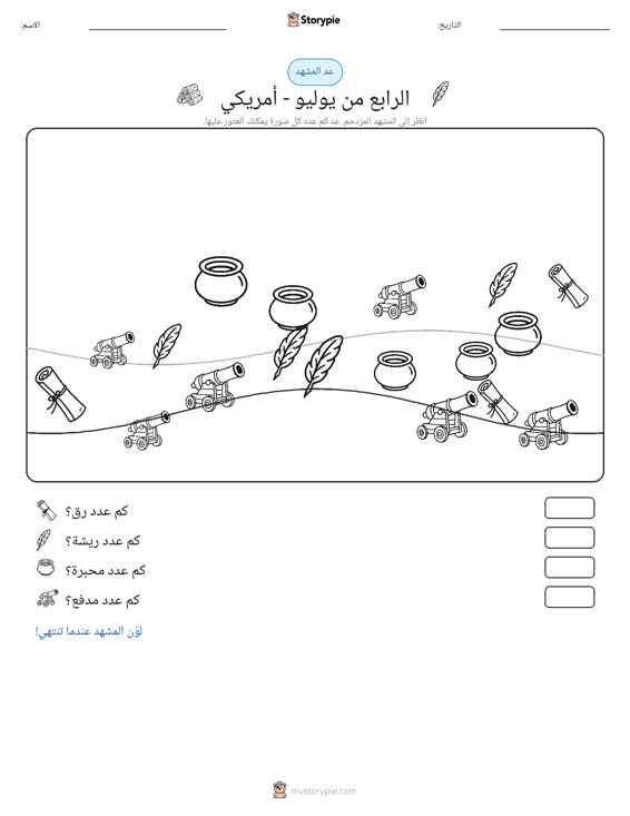مشهد العد