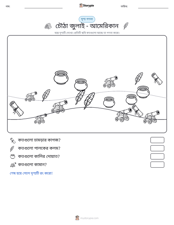 গণনা দৃশ্য