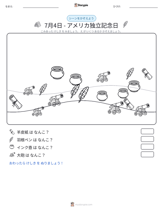 カウントシーン