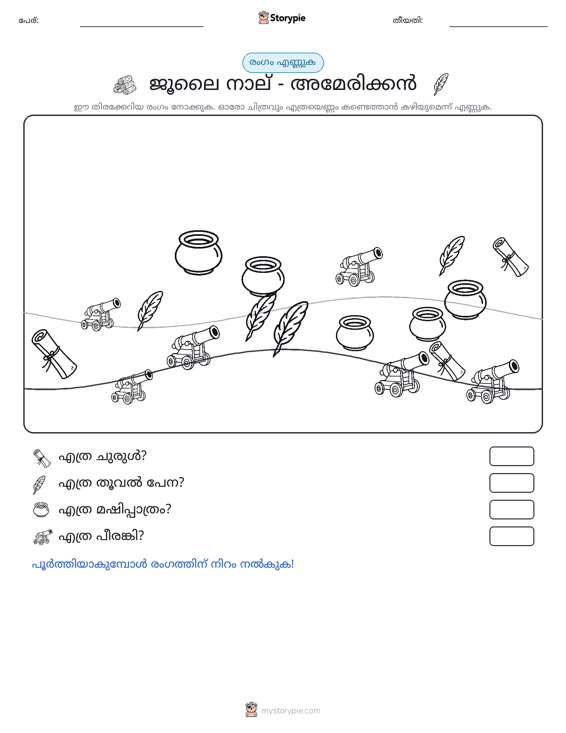 എണ്ണുന്ന ദൃശ്യങ്ങൾ