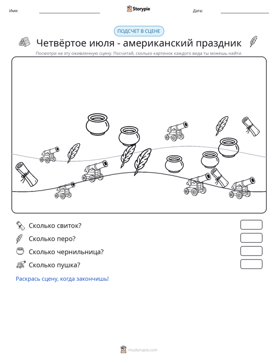 Сцена счёта